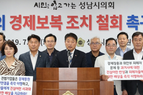 성남시의회, 일본정부의경제보복조치철회촉구기자회견