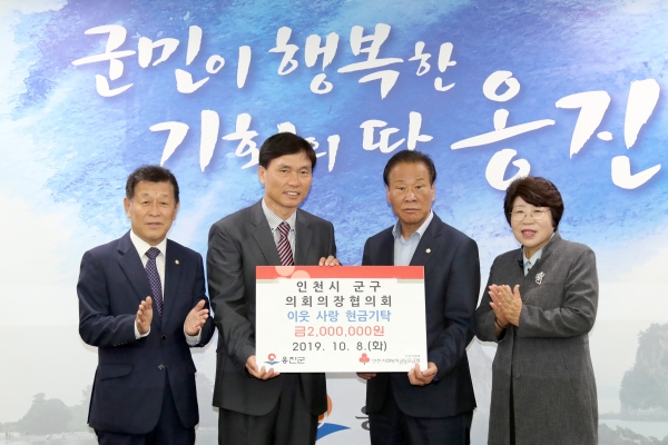 인천시 군구의회의장협의회, 복지사각지대 이웃을 위한 현금 200만원 옹진군 기탁