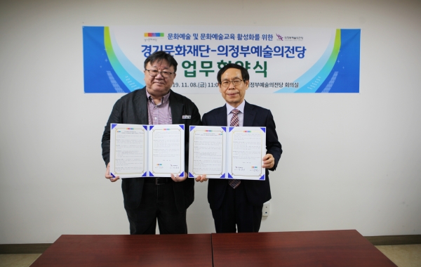 경기북부 문화예술 활성화를 위한 전략적 공동사업 추진 협약