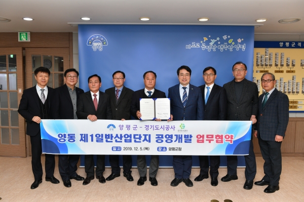 경기도시공사-양평군, 양평양동 일반산업단지 공영개발위한 업무협약