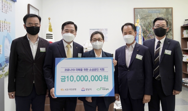 KB국민은행, 성남 소상공인에 따뜻한 나눔문화 실천
