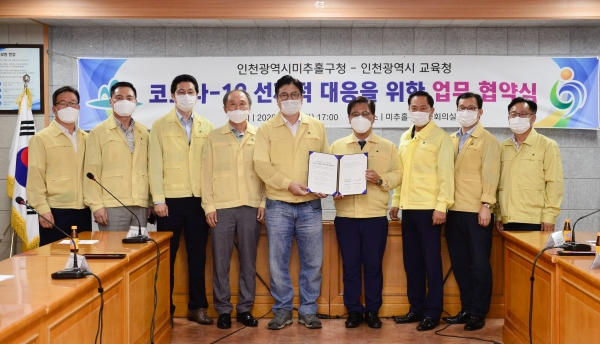 인천시교육청–미추홀구, 코로나19 선제적 대응을 위한 업무 협약