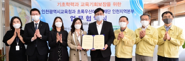 인천시교육청-초록우산어린이재단 업무 협약 체결
