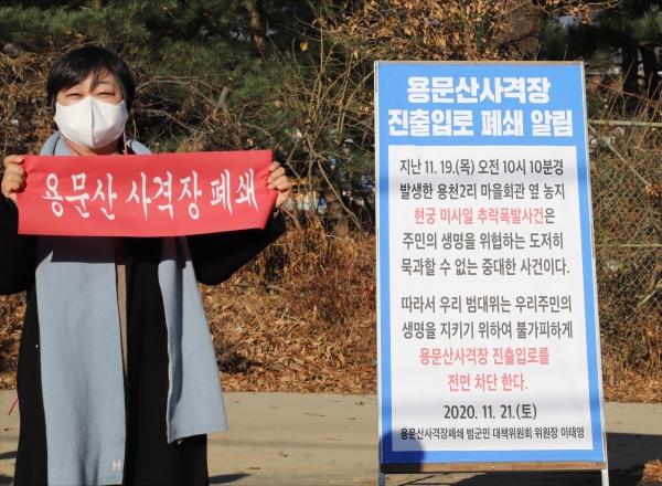 전승희 경기도의회 의원, “주민 생존권 위협하는 용문산 사격장 폐쇄해야!”