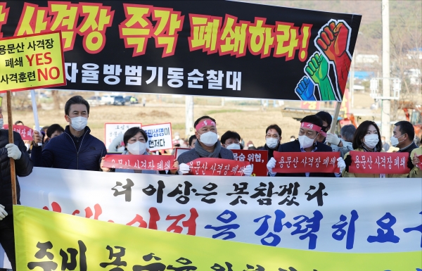 ‘용문산 사격장 폐쇄 촉구 집회’