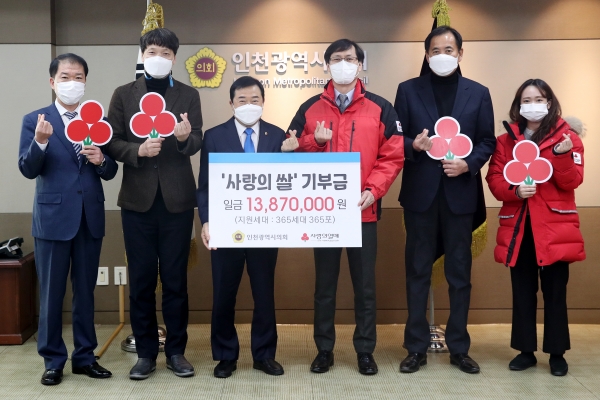인천광역시의회, ‘사랑의 쌀’ 기부금 전달.