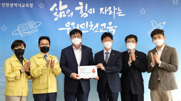 인천시교육청–인천혈액원, 생명나눔 단체 협약 체결.