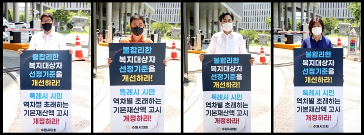 수원시의회, ‘기본재산액 고시 개정 촉구’ 1인 릴레이 시위 동참