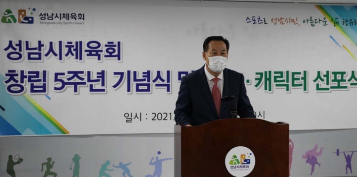 통합 성남시체육회 '창립 5주년' 기념식 및 C·I 선포식 개최.