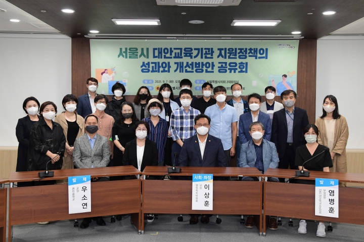 이상훈 서울시의원, ‘대안교육기관 지원정책의 성과와 개선방안 공유회’ 개최