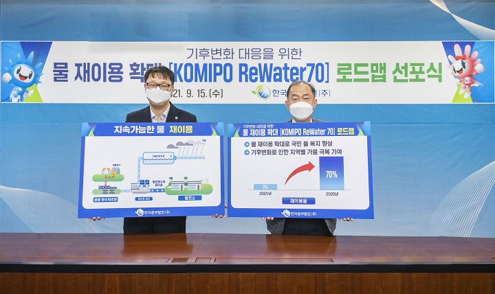 15일(수) 한국중부발전이 기후변화 시대 지속가능한 물 관리를 위해 물 재이용 확대 'Komipo ReWater70' 로드맵을 선포했다.김호빈 한국중부발전 사장(오른쪽). [사진=중부발전]