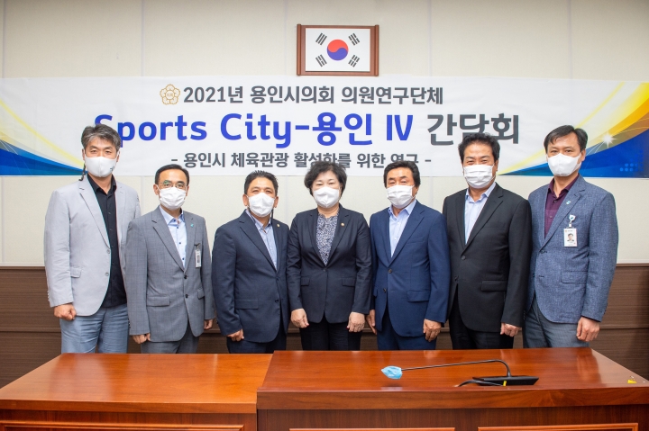 의원연구단체 Sports-City 용인Ⅳ, 전문가 초청 특강 개최.
