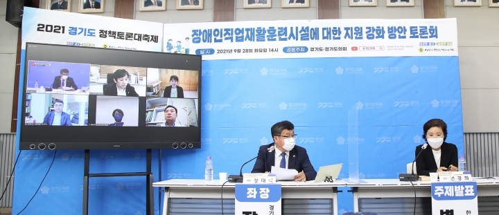 장대석 경기도의원, 장애인직업재활훈련시설에 대한 지원 강화 방안 토론회 개최