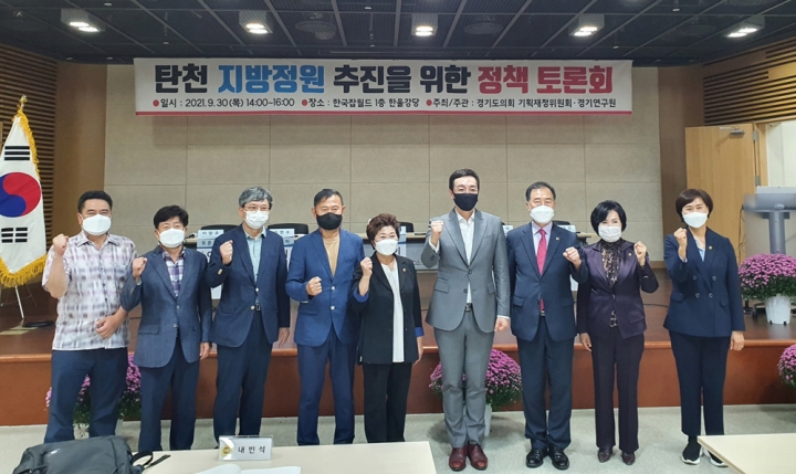 심규순 경기도의원, ‘탄천 지방정원 추진을 위한 정책 토론회’ 참석