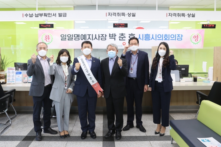 박춘호 시흥시의회 의장, 국민건강보험공단 ‘시흥지사 일일명예지사장’으로 위촉돼.