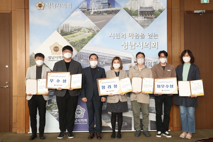 성남시의회 시민참여 우수조례 공모 시상식 개최