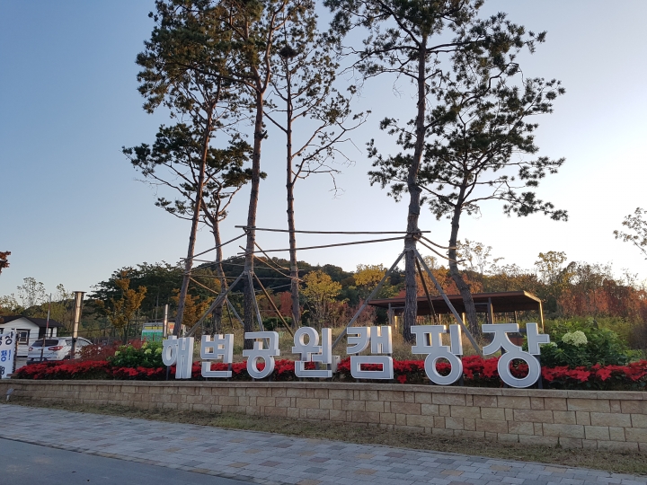 도심 속 힐링 명소 ‘청라 해변공원 캠핑장’ 28일 개장