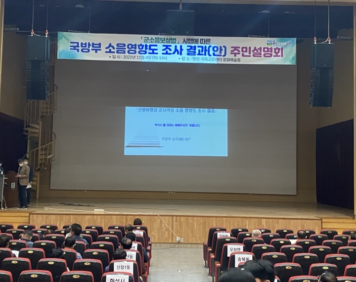 평택시, 국방부 군소음보상법 소음영향도조사 결과 주민설명회 개최.