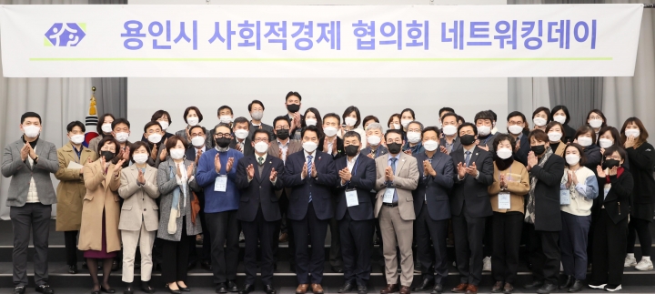 용인시 사회적경제협의회 ‘네트워킹 데이’ 개최