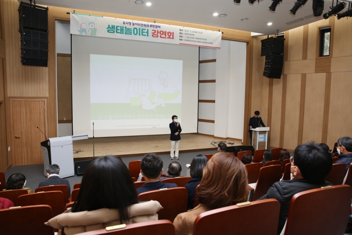 군포시의회, 대야동 주민자치회 공동 주최의 ‘생태놀이터 강연회’가 11월 29일 군포시미디어센터에서 진행됐다.