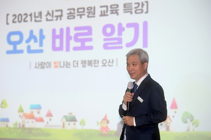 곽상욱 오산시장, 2021년 새내기 공직자 특강.