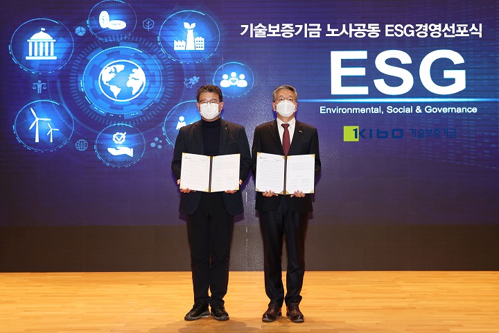 (오른쪽부터) 김종호 기술보증기금 이사장과 채수은 기술보증기금 노조위원장이 노사공동 ESG 경영 선포식 후 기념 촬영을 하고 있다. [사진=기보]