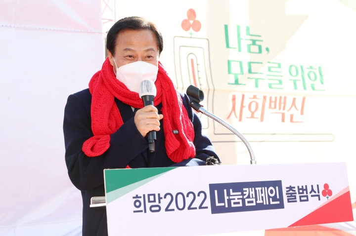 장현국 경기도의장, 1일 ‘희망 2022 나눔 캠페인’ 출범식 참석.
