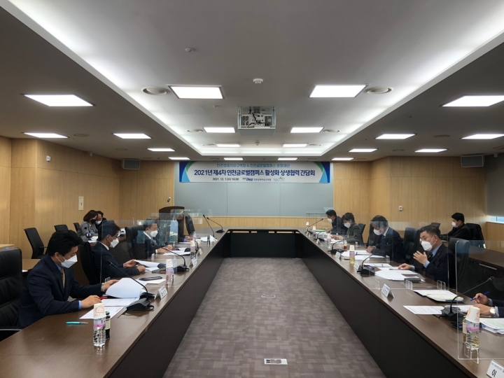 인천경제청, IGC운영재단과 ‘활성화·상생협력 간담회’