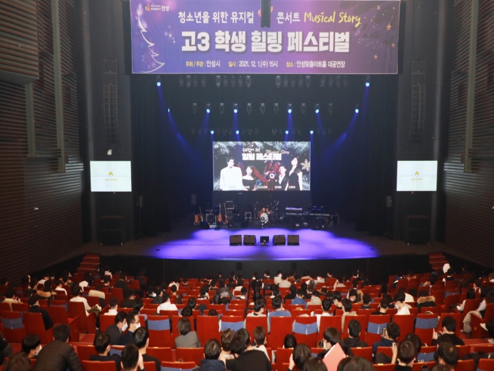 안성시, 고3 학생을 위한 힐링 프로그램 개최.