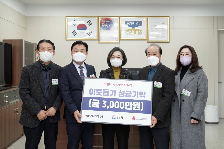 성남 20곳 청소대행업체 3000만원 기탁식.