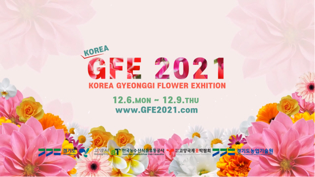 꽃박람회 재단 ‘GFE2021’ 온라인 전시회 포스터.