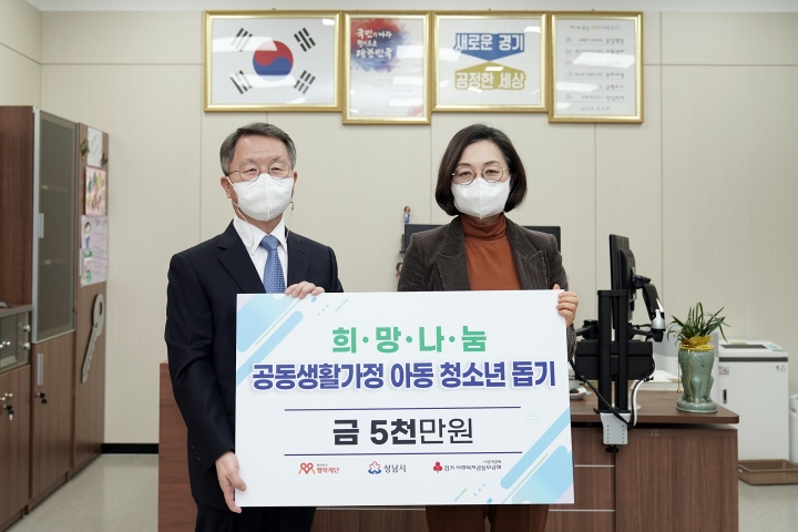 마이다스행복재단 성남시 공동생활가정 5000만원 지원.