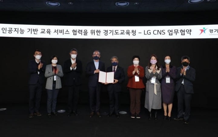 경기도교육청-LG CNS, 인공지능 기반 외국어 학습 환경 조성 업무협약.