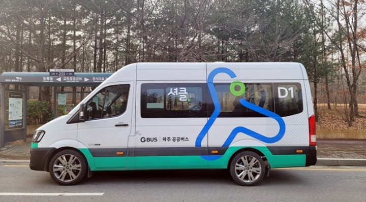 파주시는 지난 21년 12월 28일부터 수요응답형버스(DRT) 부르미를 운행하고 있다.