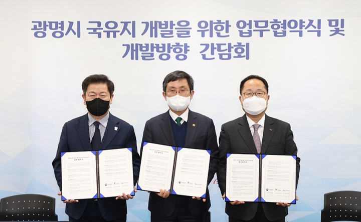광명시-기획재정부-한국자산관리공사 하안동 국유지 개발사업 추진을 위한 업무협약 체결