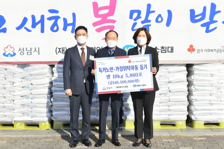 (재)에이스경암, 1억4600만원 상당 쌀 성남시에 기탁.
