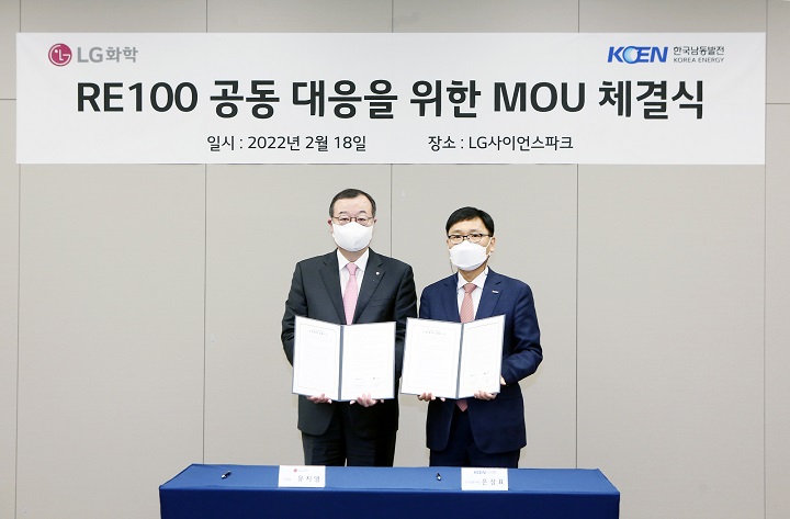 지난 18일 서울 강서구 LG사이언스파크에서 한국남동발전과 LG화학의 'RE100 공동 대응을 위한 업무협약(MOU)'이 열렸다. [사진=남동발전]
