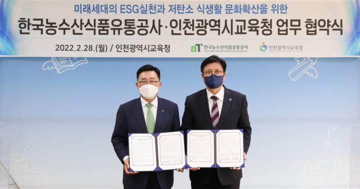 인천시교육청-한국농수산식품유통공사 업무협약 체결.