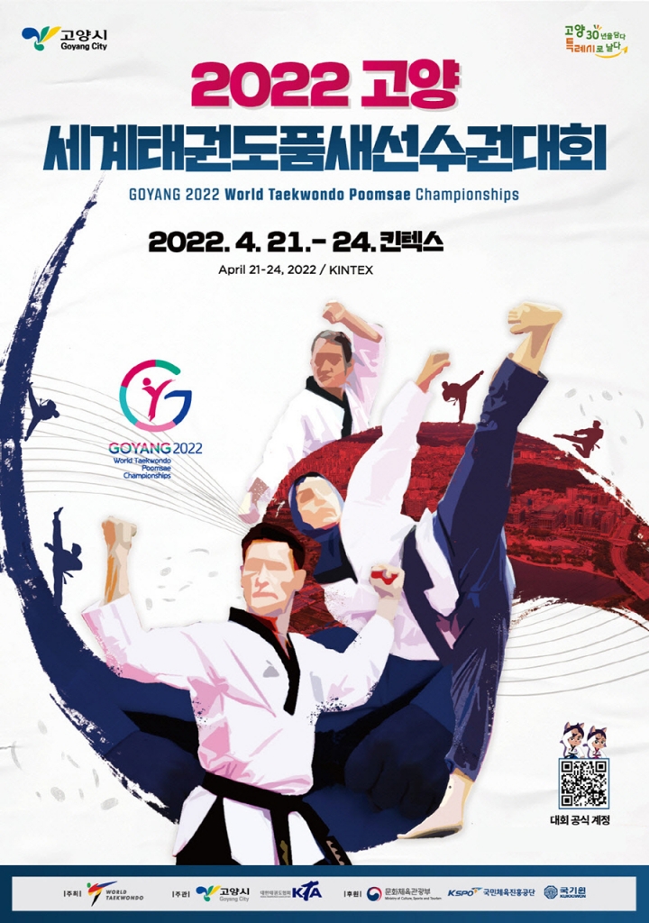 2022 고양 세계태권도품새선수권대회 포스터.