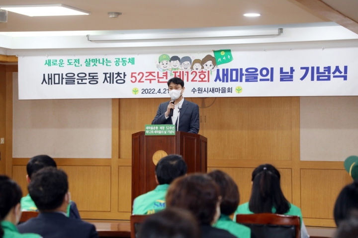 수원특례시의회, ‘제12회 새마을의 날’ 기념식 참석.
