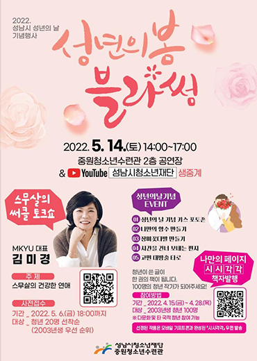 2022년 성남시 성년의 날 기념행사 포스터.