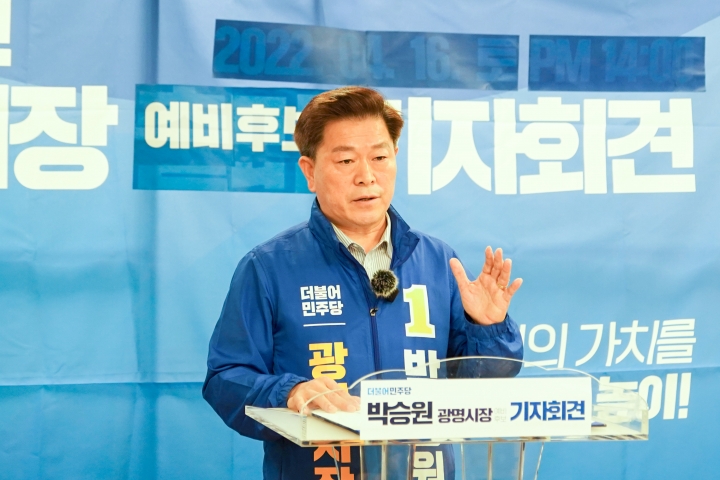 박승원 민주당 광명시장 예비후보가 29일(금) 철산로 선거사무소에서 기자회견을 하고 있다.