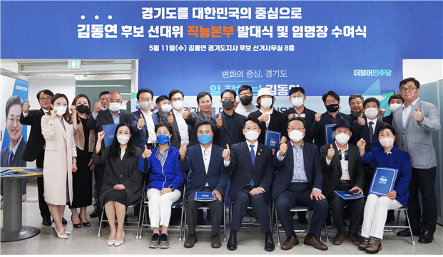 김동연 후보 선대위 직능본부, 11일 발대식 개최.