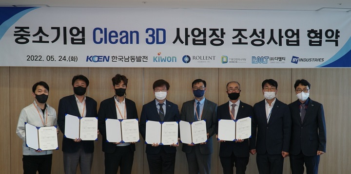 25일 한국남동발전 경남 진주 본사에서 '협력중소기업  Clean 3D 사업장 조성사업' 협약식이 열렸다. [사진=남동발전]