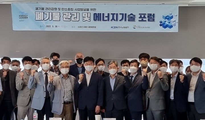 26일 한국남동발전은 순환 경제 확대를 위한 "폐기물 관리 및 에너지 기술 포럼"을 개최했다. [사진=남동발전]