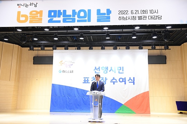하남시, 민선7기 마지막 ‘만남의 날’ 개최. [사진=하남시청]