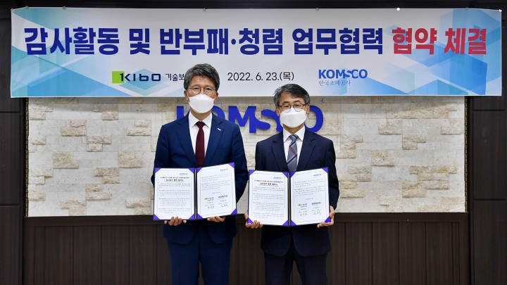 기보-한국조폐공사, 감사 업무 협력 협약 체결.