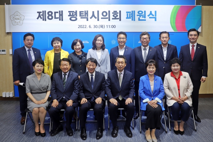 제8대 평택시의회 폐원식 개최... 4년 임기 마무리.
