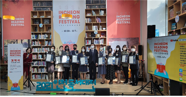 인천시는 지난해 10월, ‘인천, 애서(愛書) 시작’을 주제로「2021 인천 독서대전」을 통해 9일간의 독서여정을 펼쳤다.