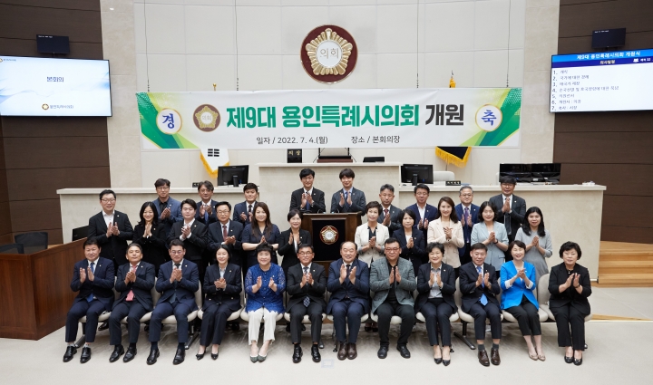 용인시의회, 제9대 개원식 개최.